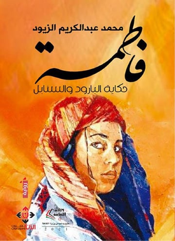 فاطمة