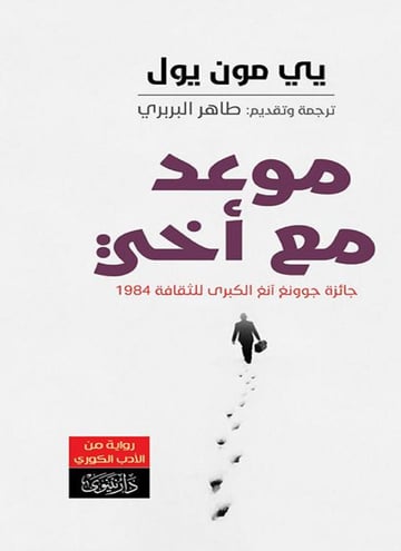 موعد مع أخي