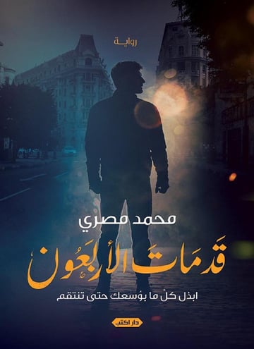 قد مات الأربعون
