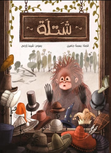 شتلة