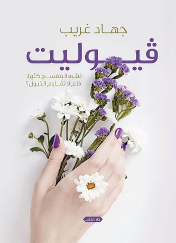 فيوليت