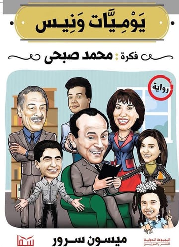 يوميات ونيس