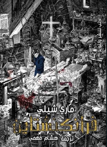 فرانكشتاين