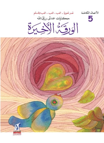 الورقة الأخيرة
