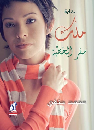 ملك سفر الخطية