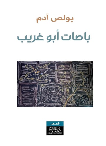 باصات أبو غريب