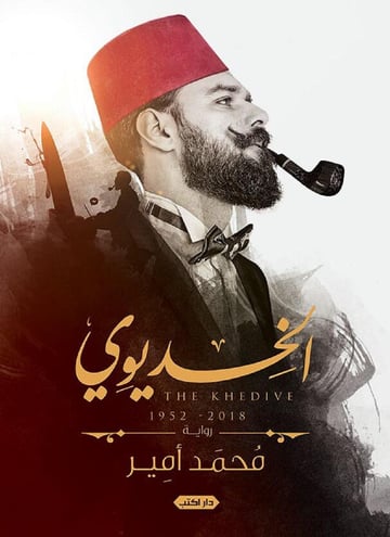 الخديوي