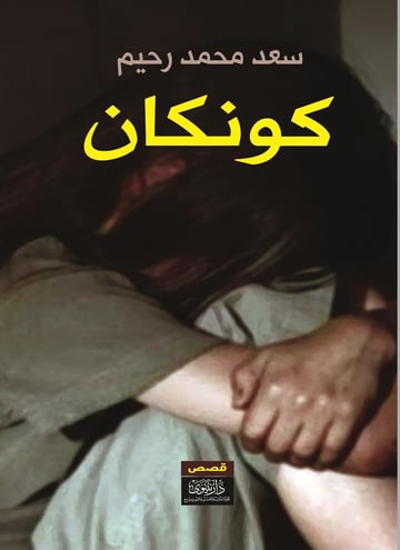 كونكان