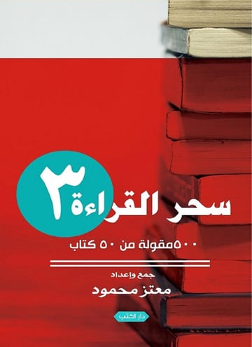 سحر القراءة 3