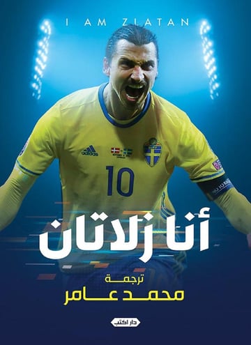 أنا زلاتان