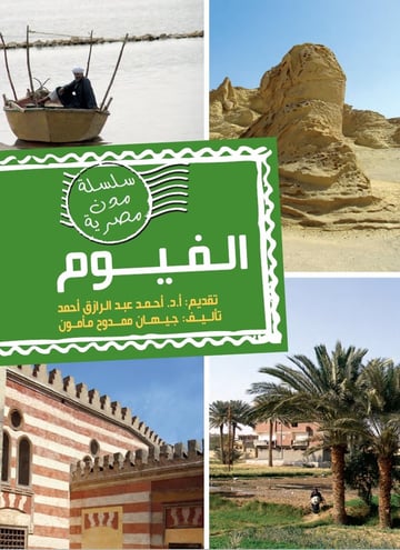 الفيوم