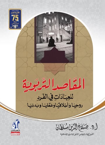 المقاصد التربويه