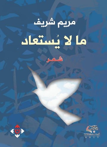 ما لا يستعاد