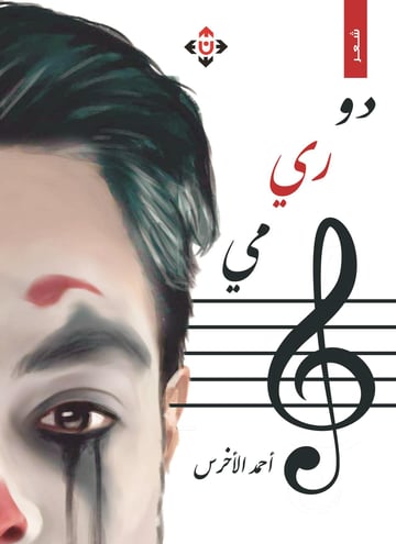 دو ري مي