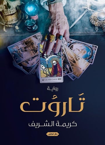 تاروت