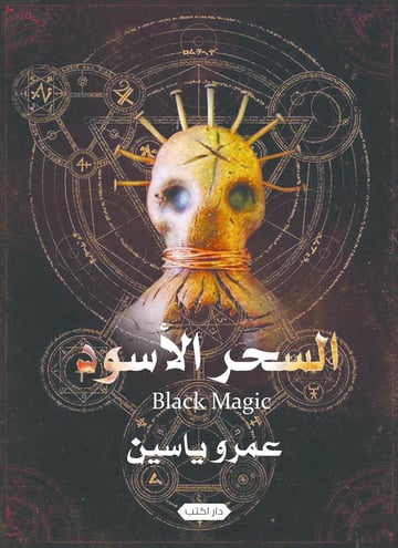 السحر الأسود
