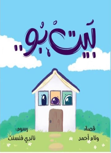 بيت بو