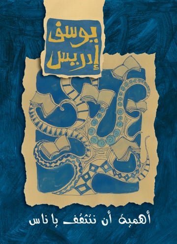 أهمية أن نتثقف.. يا ناس