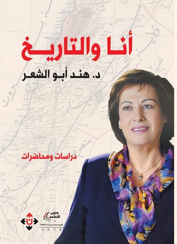 أنا والتاريخ