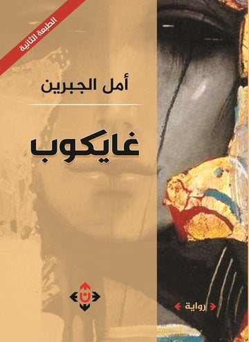 غايكوب