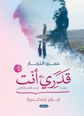 قدري أنت