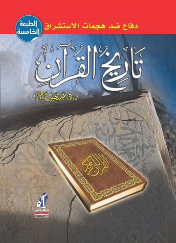 تاريخ القرآن