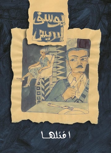 اقتلها