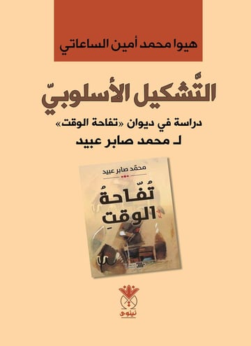 التشكيل الأسلوبي