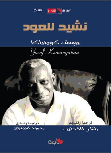 نشيد للعود