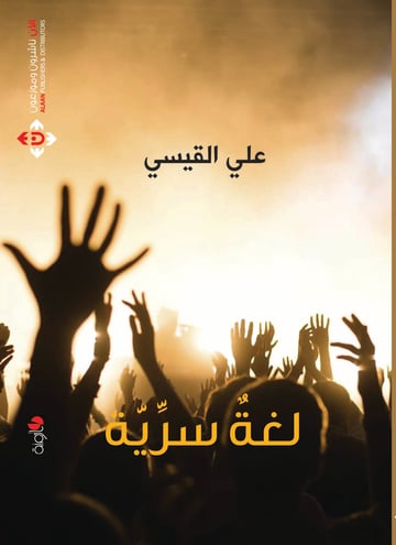لغة سرية
