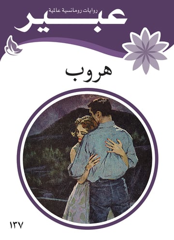 هروب