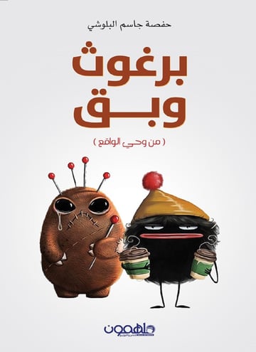 برغوث و بق