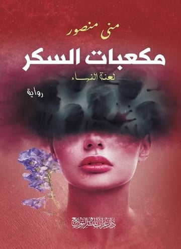 مكعبات السكر