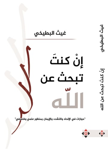 إن كنت تبحث عن الله