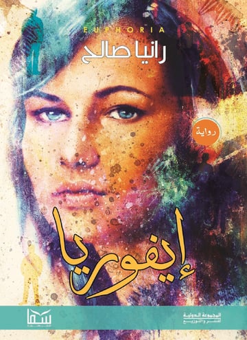 إيفوريا