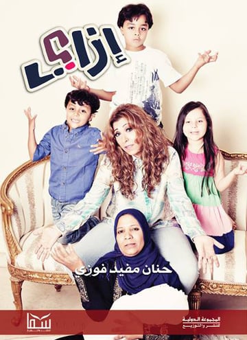 ازاي