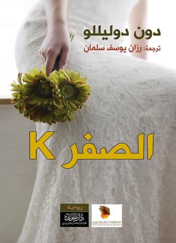 الصفر K