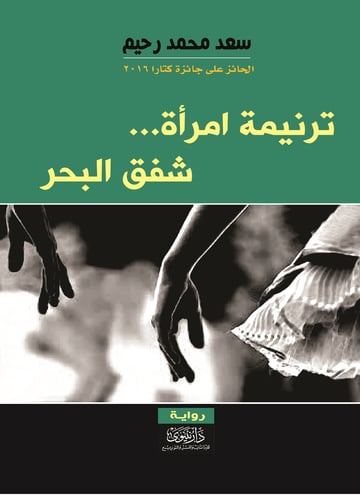 ترنيمة امرأة.. شفق البحر
