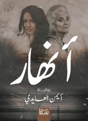 انهار