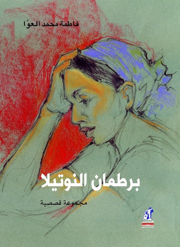 برطمان النوتيلا