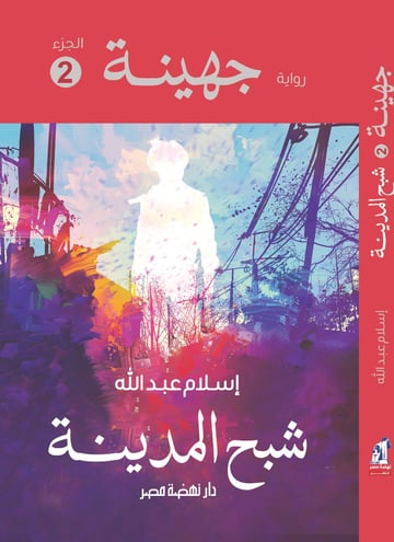 جهينة 2