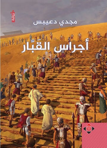 أجراس القبار