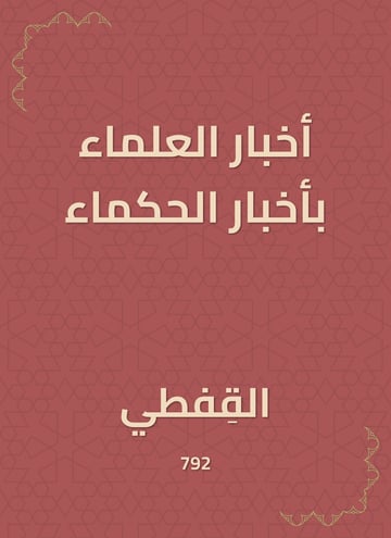 تاريخ قضاة الأندلس