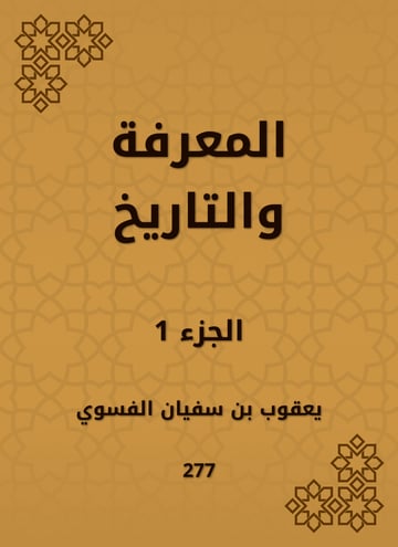 المعرفة والتاريخ