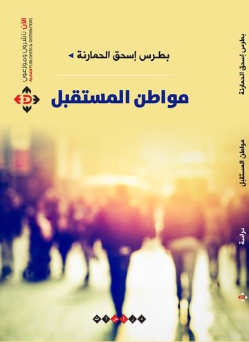 مواطن المستقبل