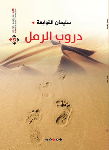 دروب الرمل