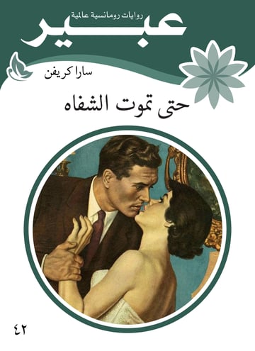 حتى تموت الشفاه