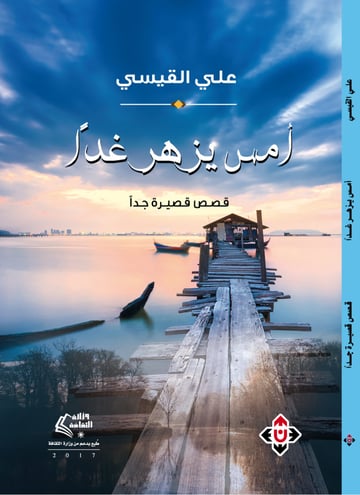 أمس يزهر غدا