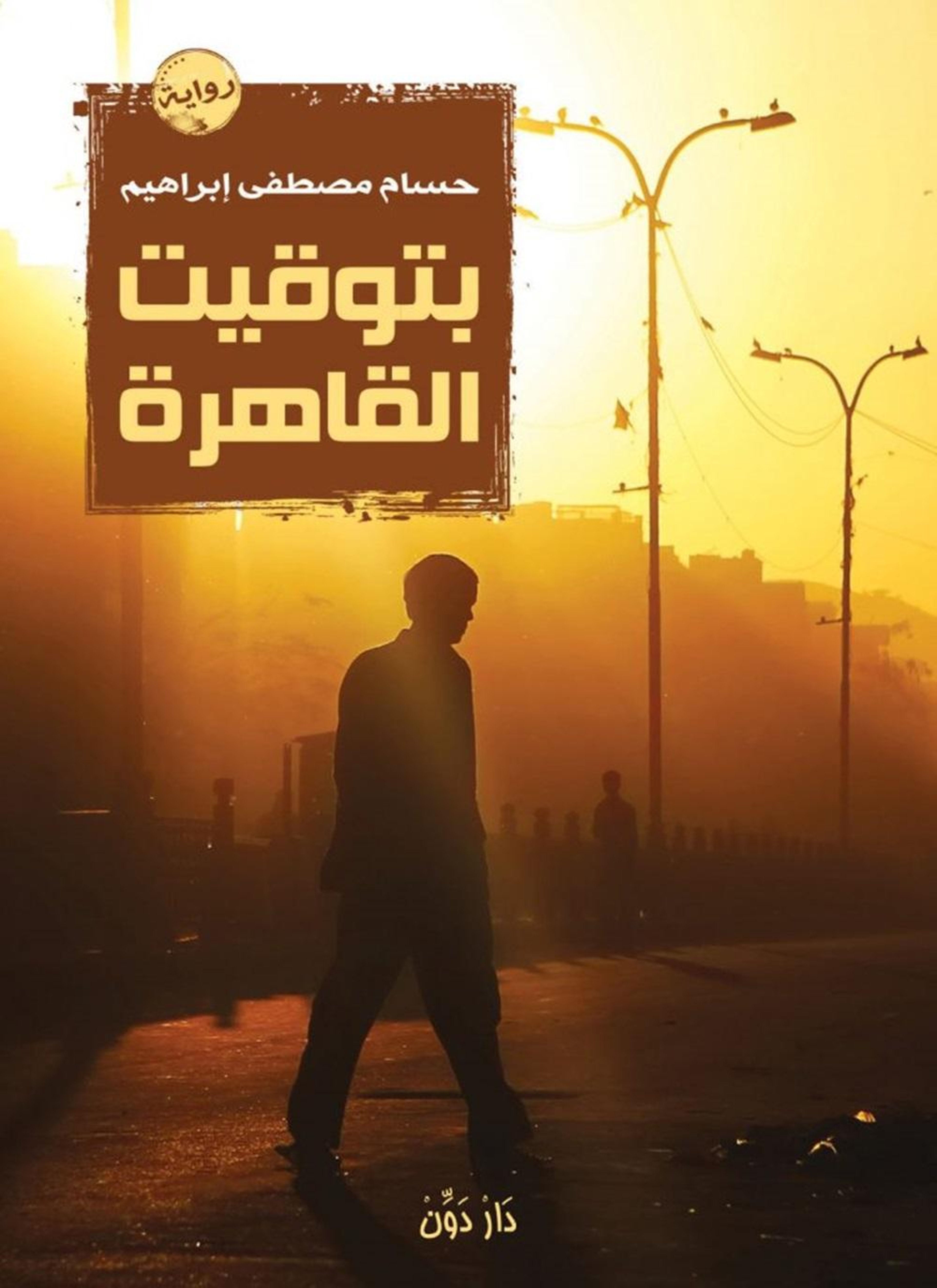 بتوقيت القاهرة
