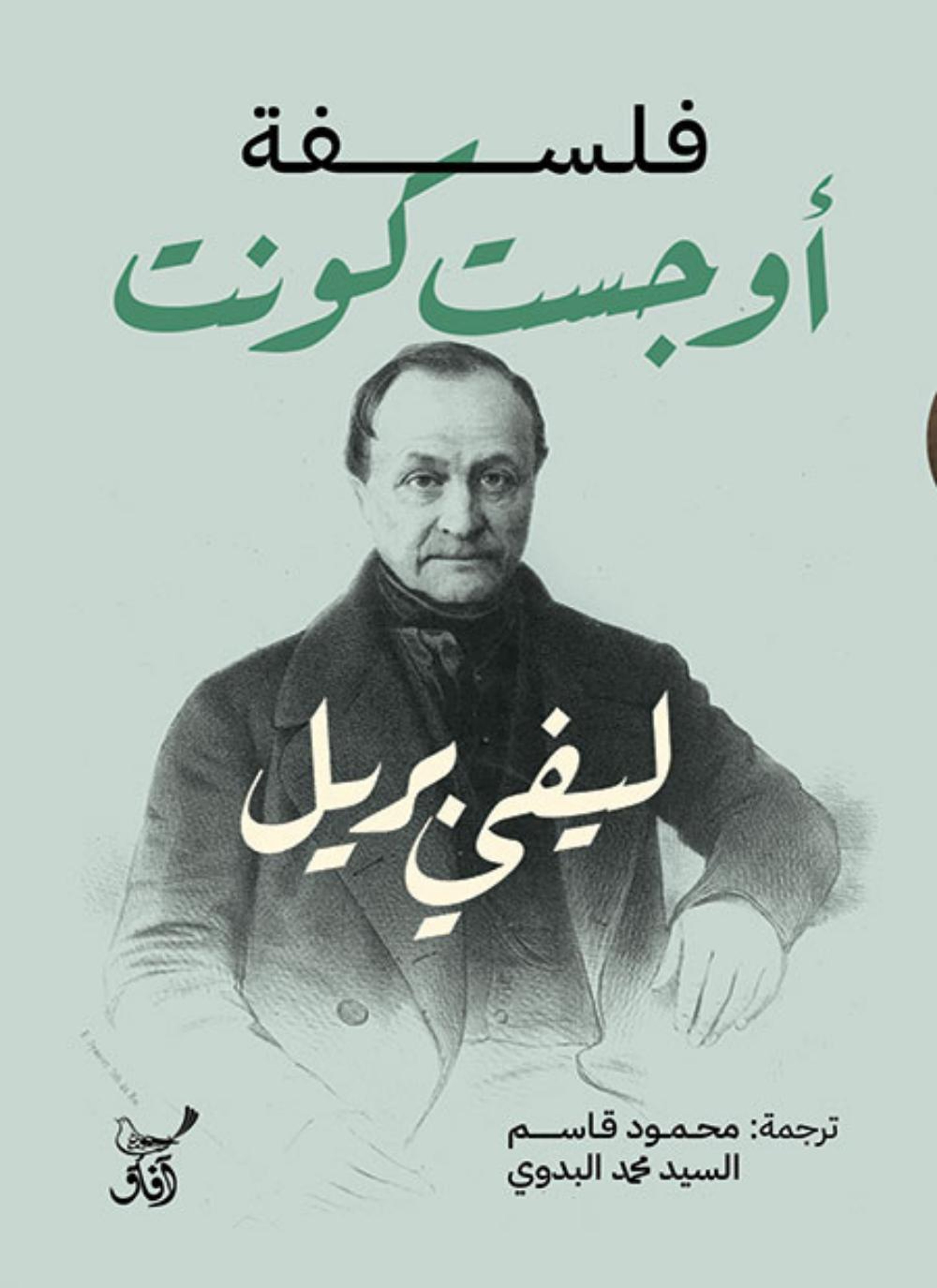 فلسفة اوجست كونت
